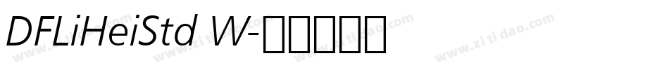 DFLiHeiStd W字体转换